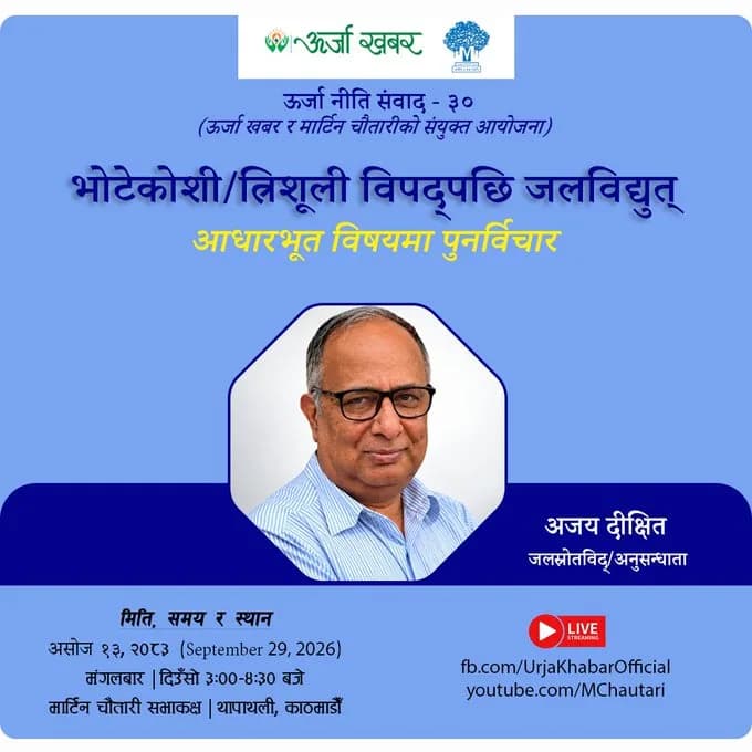भोटेकोशी/त्रिशूली विपद्पछि जलविद्युत् : आधारभूत विषयमा पुनर्विचार – Energy Policy Dialogue 30 poster